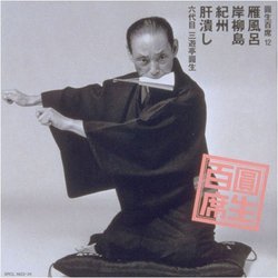 Ensho Hyakuseki V.12