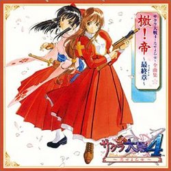 Sakura Taisen 4 (Dreamcast) O.S.T.