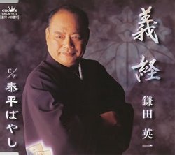 Yoshitsune/Tenka Taihei Hitotsu Uta