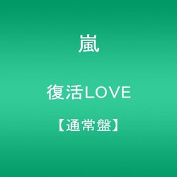Fukkatsu Love
