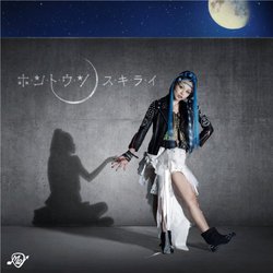 Me - Ho N To U So / Su Ki Ra I [Japan CD] AVCD-48144