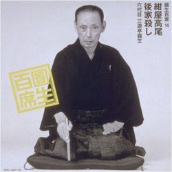 Ensho Hyakuseki V.14