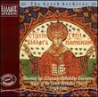 Music of Greek Orthodox Church 1924-30 (In Greek)