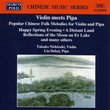 Chinese Music Series: Violin Meets Pipa