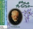 Orgel Tchaikovsky