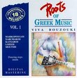 Roots of Greek Music, Vol. 1: Viva Bouzouki