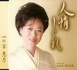 Ninjo Shigure/Oshino Matsuri Daiko