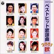 Best Hit Kayokyoku 2001 Aki