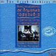 Traditional Songs by Rebetiko Singers, Vol. 10