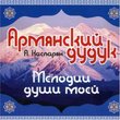 Armenian Song Anthology: Armenian Duduk-Melody
