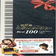 Nodame Cantabile: Best 100