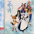 Suigetsu: Consumer Edition: Ost