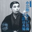 Rakugo Meijinkai V.10: Yanagiya 2