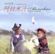 Alamuhan: Chinese Folk Songs