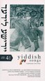 Yiddish Songs