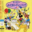 Disney's Party Songs (Japanese)