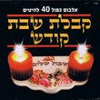 Kabalat Shabbat Kodesh (2CD's Set) - 40 Shabbat Hits