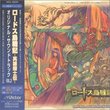 Record of Lodoss War V.2