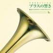 Brass Sounds of Koichi Sugiyama