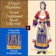 Greek Traditional Music 8