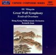 DU Mingxin: Great Wall Symphony
