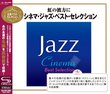 Cinema Jazz Best Selection (Shm-CD)