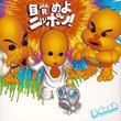 Mezameyo Nippon (Bonus Dvd)