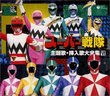 Super Hero Chronicle: Super Sentai Songs V.6