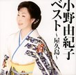 Ono Yukiko Best: Yakushima