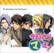 Kyou Maou: Original Soundtrack