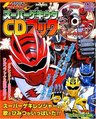 Juuken Sentai Gekiranger: Gekiuta CD Book