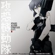 Ghost in the Shell: Stand Alone Complex 2