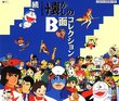 Zoku TV Manga Natsukashino B-Men Collection
