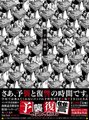 Yoshu Fukushu by Maximum the Hormone (2013-07-31)