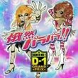 Gazen! Parapara Paradise