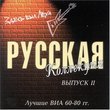 Russkay Colekcia-Luchshie 60's-80's