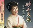 Sunayama Aika/Enka Dochu