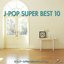 ORGEL RECOLLECT SELECTION J-POP SUPER BEST 10