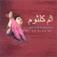 Diva of Arabic Music - Vol. 3 [IMPORT]