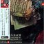 J.S. Bach: Brandenburg Concertos [Remastered] [Japan]