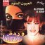 El-Oyoun El-Soud [IMPORT]