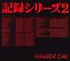 Omoide in My HEAD2-Kiroku, Vol. 2