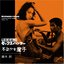 Stray Cat Rock-Sex Hunter/Furyo Sy