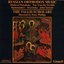 Russian Orthodox Music by The Tallis Scholars directed by Peter Phillips