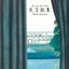 Hiroko Taniyama - Tenkuu Kashuu [Japan LTD Mini LP Blu-spec CD] YCCW-10149