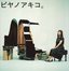 Piyanoakiko: The Best of Solo Piano Songs