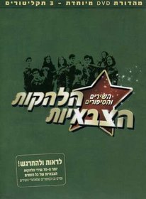 Israel's Army Entertainment Troupes
