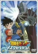 Beet the Vandel Buster Excellion, Vol. 5 [Region 2]