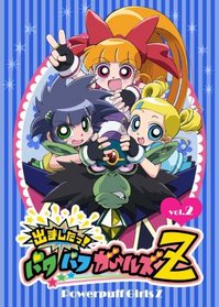 VOL. 2-DEMASHITA! POWERPUFF GIRLS Z