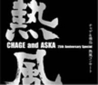 Chage & Aska: Neppuu Concert [Region 2]